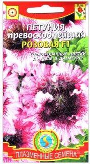 Петуния превосходнейшая Розовая F1