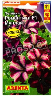 Петуния Романтика мунлайт F1