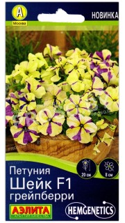 Петуния Шейк грейпберри F1