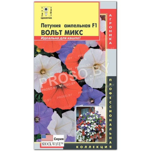 Петуния Вольт Микс F1