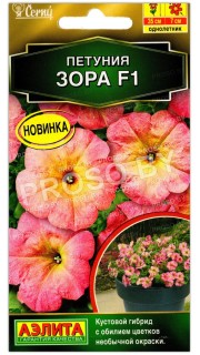 Петуния Зора F1