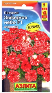 Петуния Звездное небо зарница F1