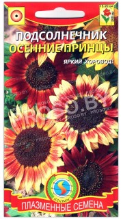 Подсолнечник Осенние принцы