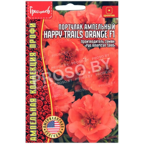 Портулак ампельный Happy trails orange F1