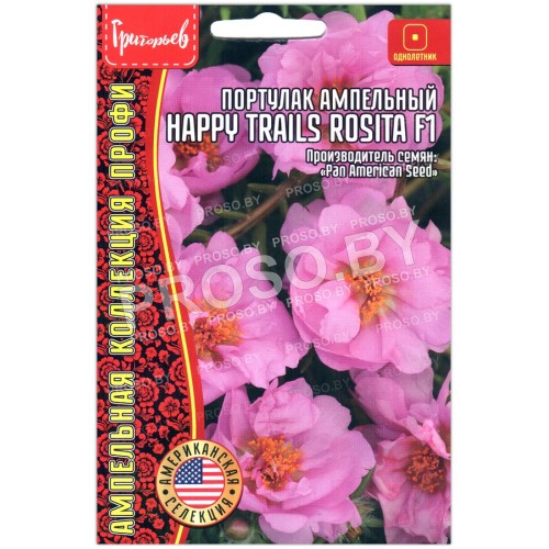 Портулак ампельный Happy trails rosita F1