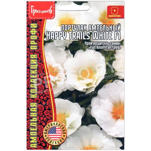 Портулак ампельный Happy trails white F1