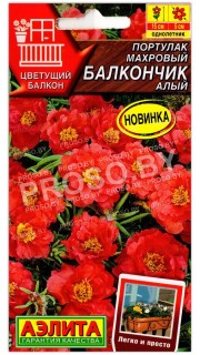 Портулак махровый Балкончик алый