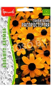 Санвиталия Распростертая