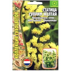 Статица Суприм желтая