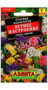 Статица выемчатая Летнее настроение, смесь