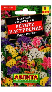Статица выемчатая Летнее настроение, смесь