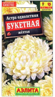 Астра Букетная желтая