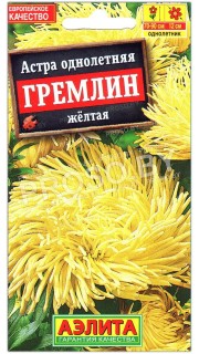 Астра Гремлин желтая