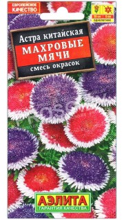 Астра китайская Махровые мячи, смесь