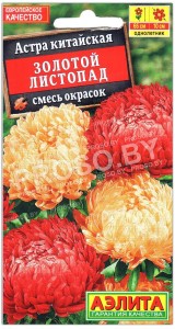 Астра китайская Золотой листопад, смесь