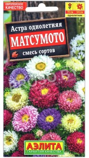 Астра Матсумото, смесь