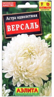 Астра Версаль