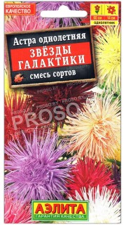 Астра Звезды галактики, смесь