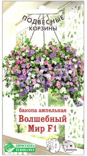 Бакопа ампельная Волшебный мир F1