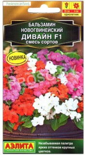 Бальзамин новогвинейский Дивайн F1, смесь