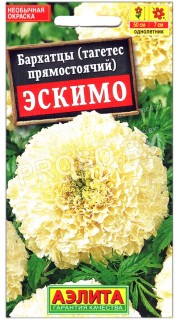 Бархатцы Эскимо