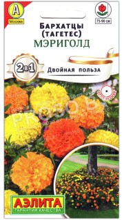 Бархатцы Мэриголд