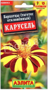Бархатцы отклоненные Карусель