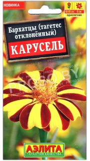 Бархатцы отклоненные Карусель