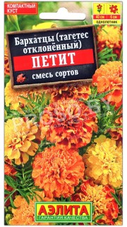 Бархатцы отклоненные Петит, смесь