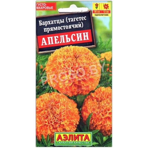 Бархатцы прямостоячие Апельсин