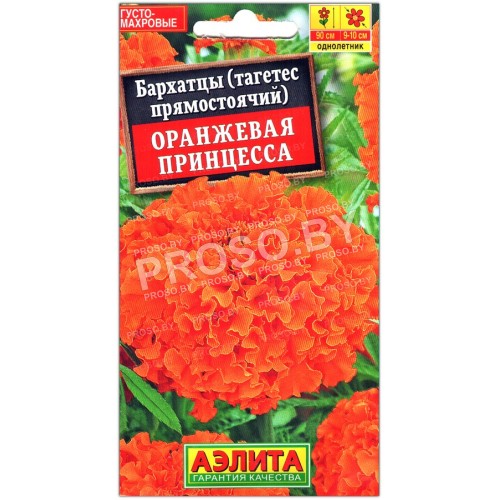 Бархатцы прямостоячие Оранжевая принцесса