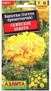 Бархатцы прямостоячие Скифское золото