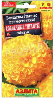 Бархатцы прямостоячие Солнечные гиганты желтые
