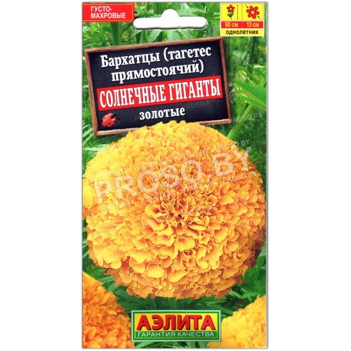 Бархатцы прямостоячие Солнечные гиганты золотые