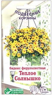 Биденс ферулолистная Теплое солнышко