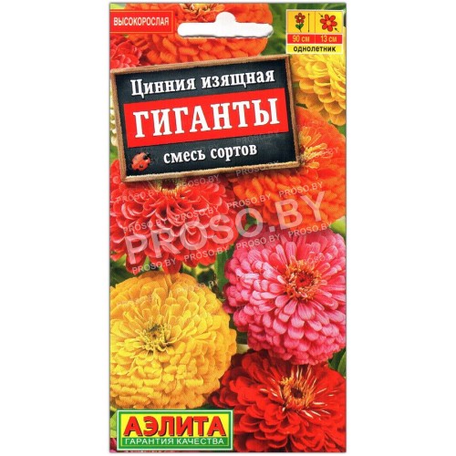Цинния изящная Гиганты, смесь
