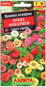 Цинния изящная Яркие фонарики, смесь