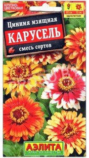 Цинния изящная Карусель, смесь