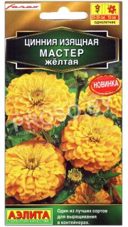 Цинния изящная Мастер желтая