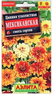 Цинния узколистная Мексиканская, смесь