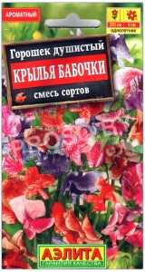 Душистый горошек Крылья бабочки, смесь