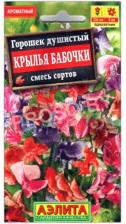 Душистый горошек Крылья бабочки, смесь