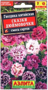Гвоздика китайская Сказки дюймовочки, смесь