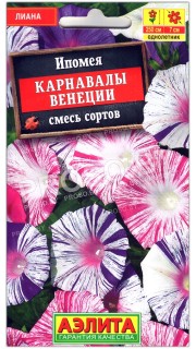Ипомея Карнавалы Венеции, смесь