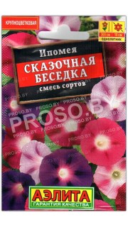 Ипомея Сказочная беседка, смесь