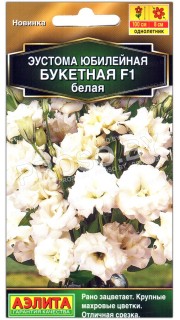 Эустома юбилейная Букетная белая F1