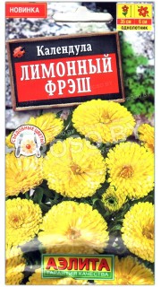 Календула Лимонный фрэш
