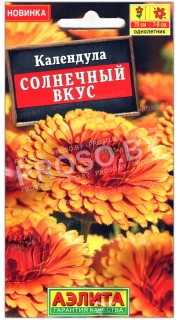 Календула Солнечный вкус
