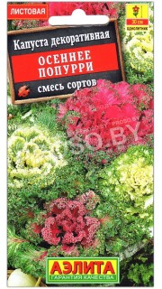 Капуста декоративная Осеннее попурри, смесь