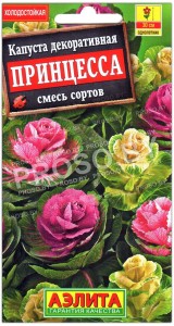 Капуста декоративная Принцесса, смесь